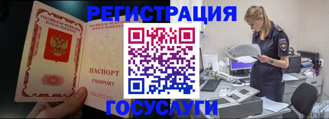 прописка для работы в Инзе