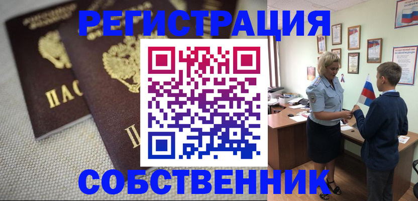 временная регистрация в Инзе