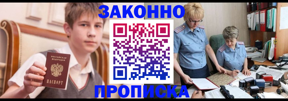 временная регистрация для школы в Инзе