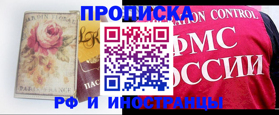 прописка в Инзе